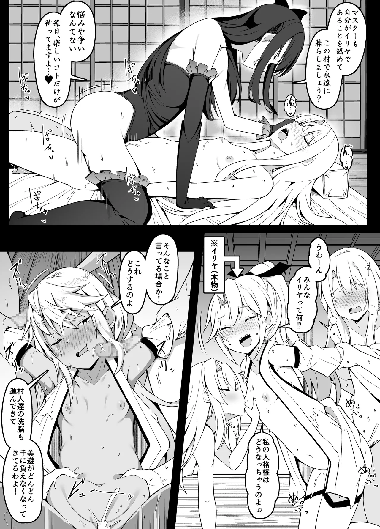 因習村のエ口同人誌を描いたので美遊に見せるマスター Page.3
