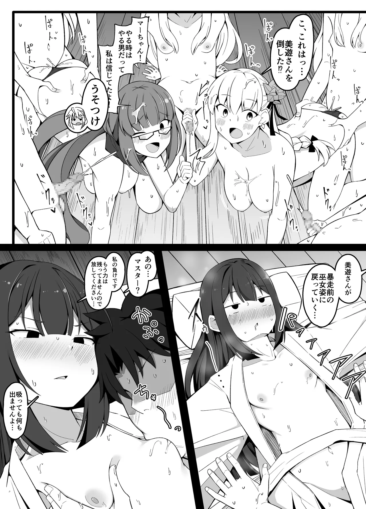 因習村のエ口同人誌を描いたので美遊に見せるマスター Page.9