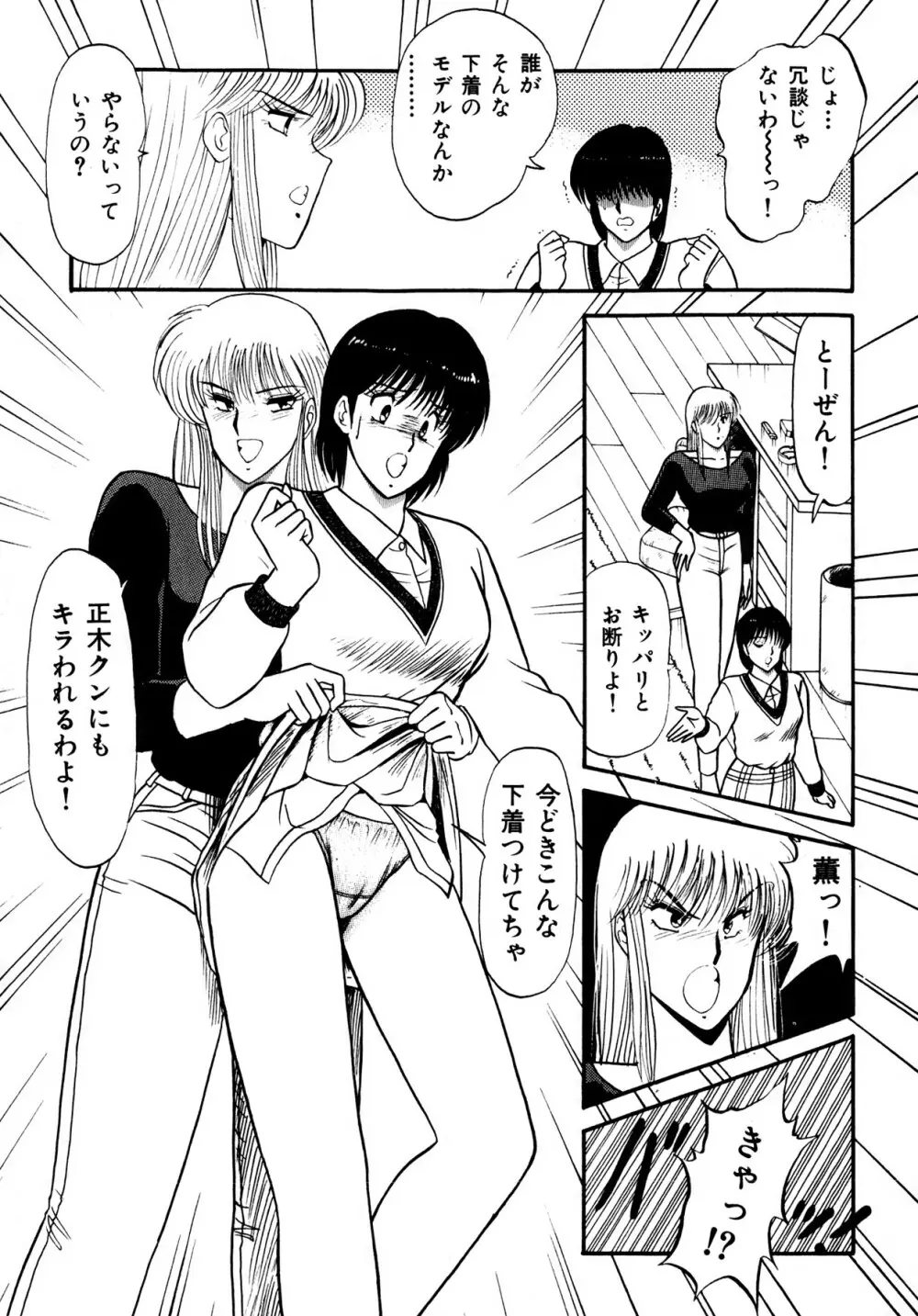 キスしてほしい？ 第01巻 Page.100