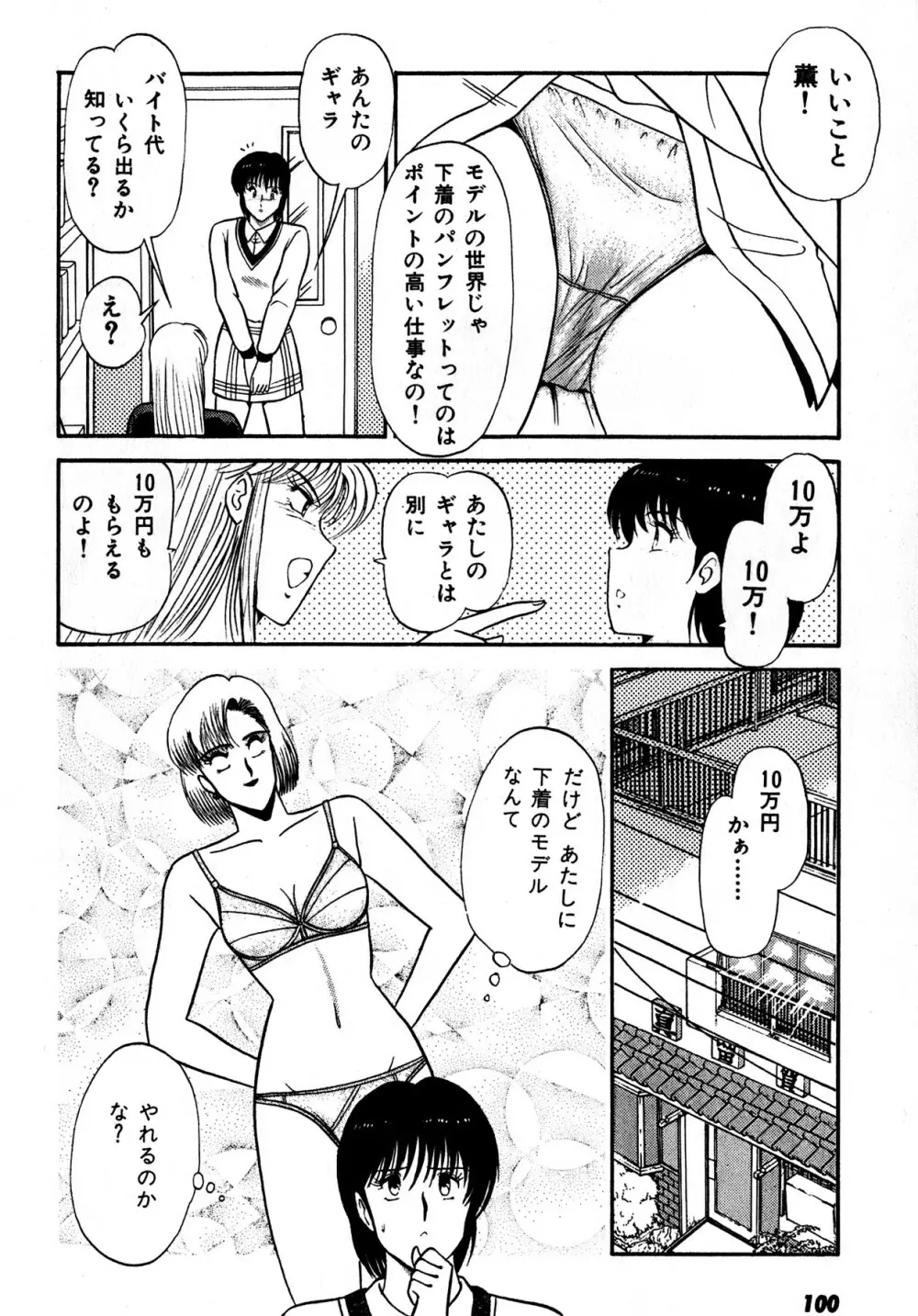 キスしてほしい？ 第01巻 Page.101
