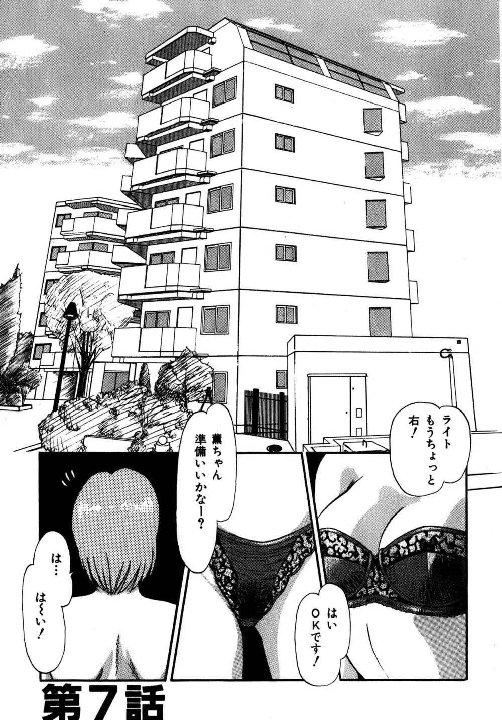 キスしてほしい？ 第01巻 Page.102