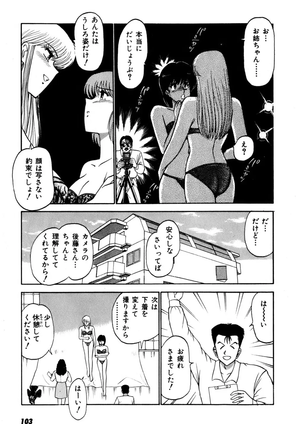 キスしてほしい？ 第01巻 Page.104