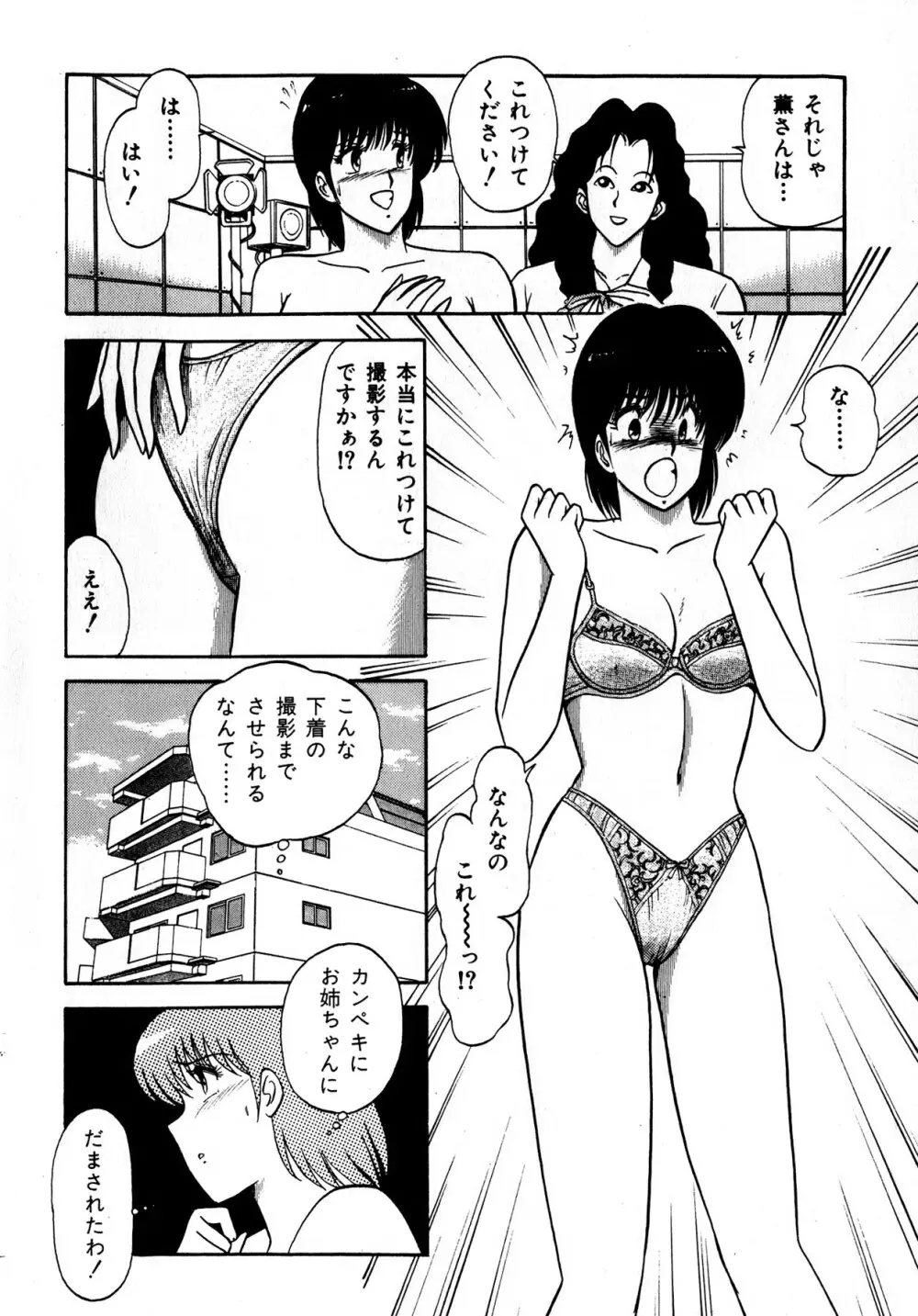 キスしてほしい？ 第01巻 Page.105