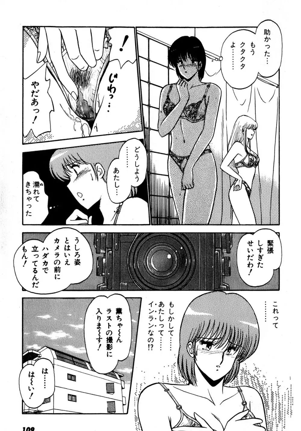 キスしてほしい？ 第01巻 Page.110