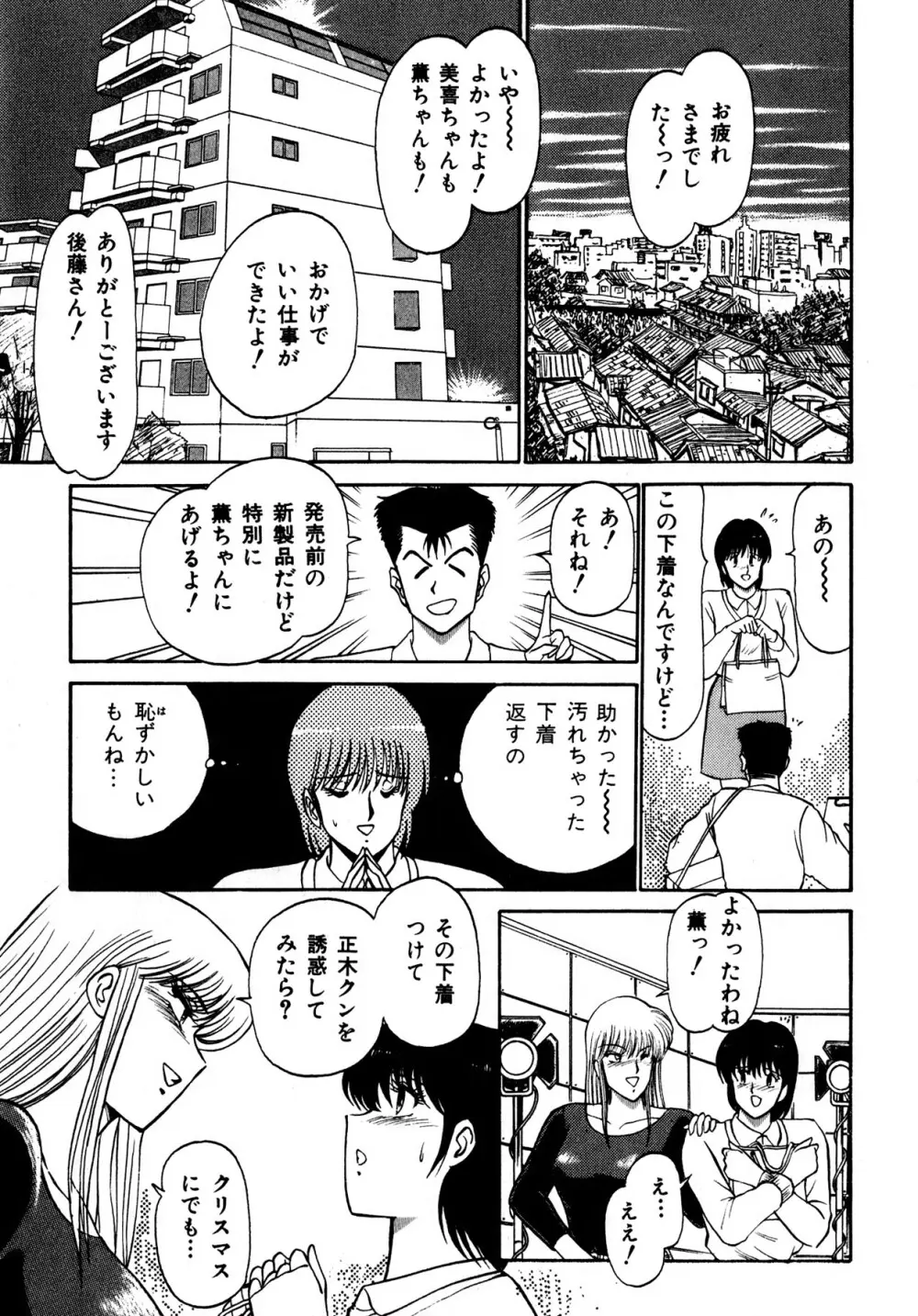 キスしてほしい？ 第01巻 Page.112