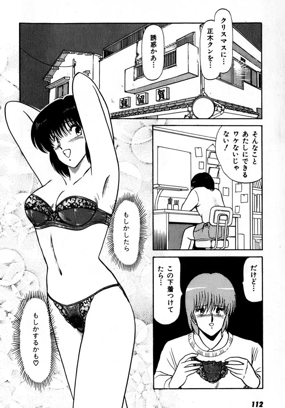 キスしてほしい？ 第01巻 Page.113