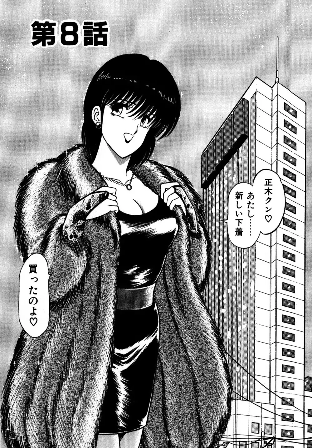 キスしてほしい？ 第01巻 Page.114