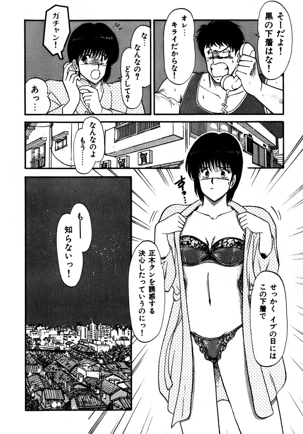 キスしてほしい？ 第01巻 Page.123