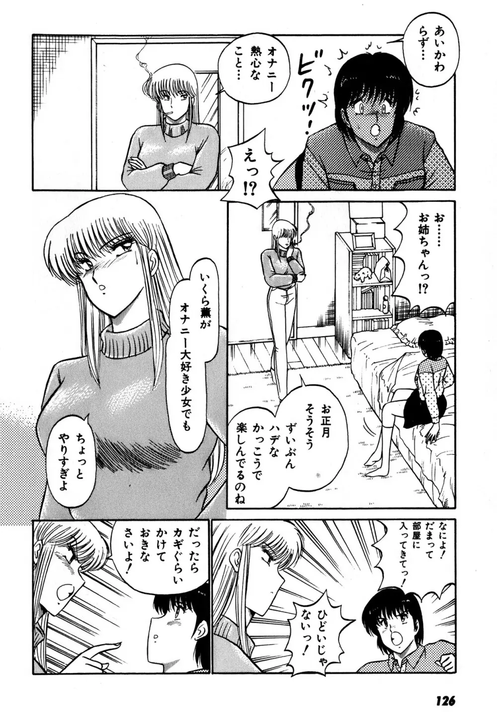 キスしてほしい？ 第01巻 Page.127
