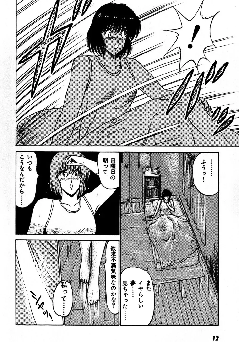 キスしてほしい？ 第01巻 Page.13