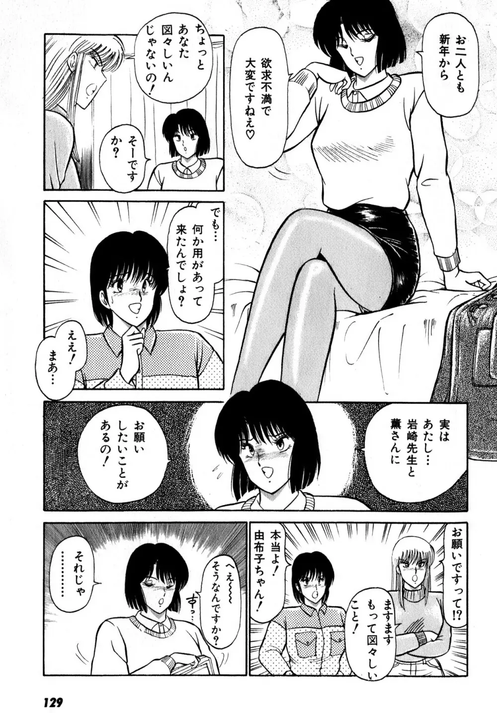 キスしてほしい？ 第01巻 Page.130