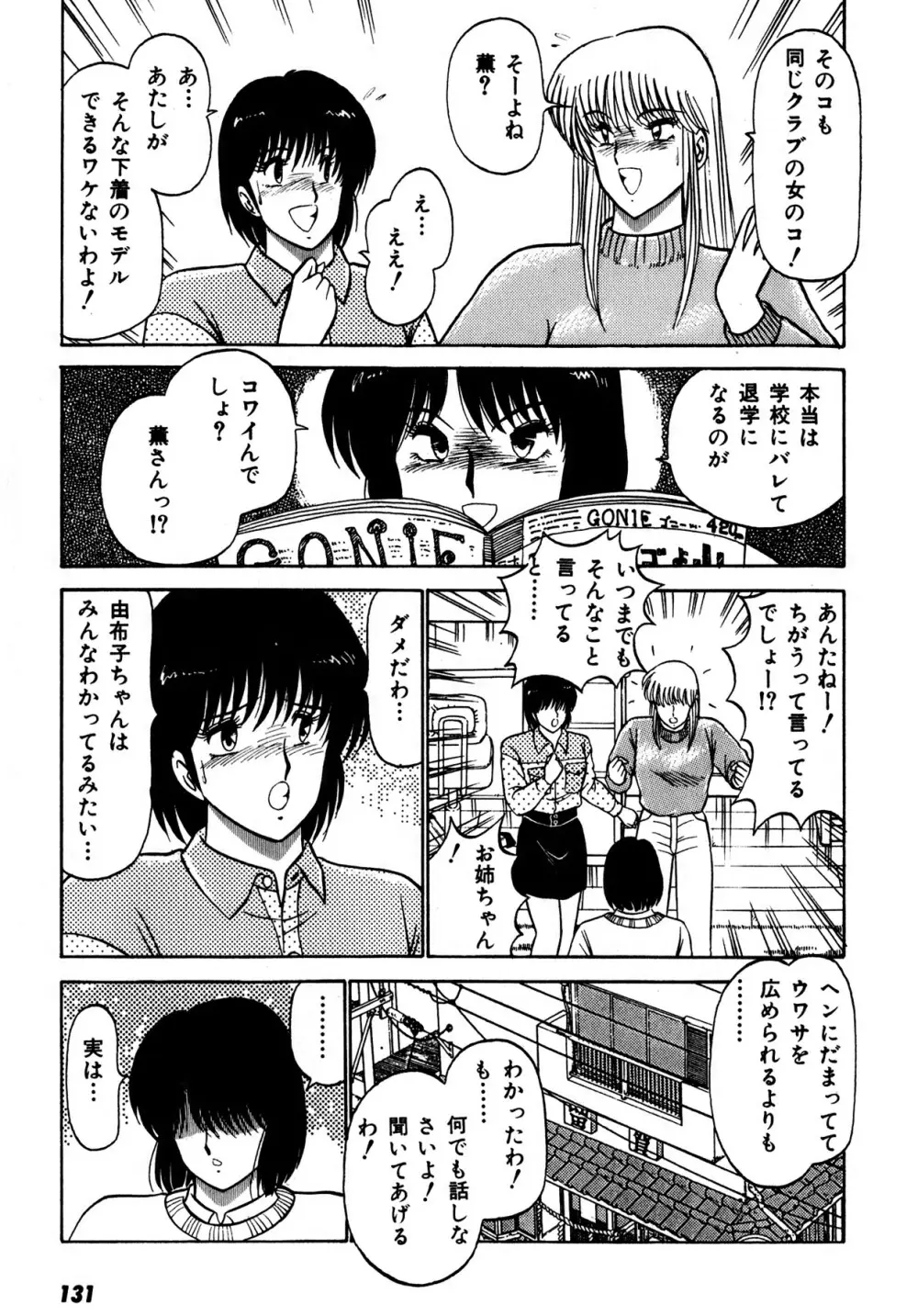 キスしてほしい？ 第01巻 Page.132