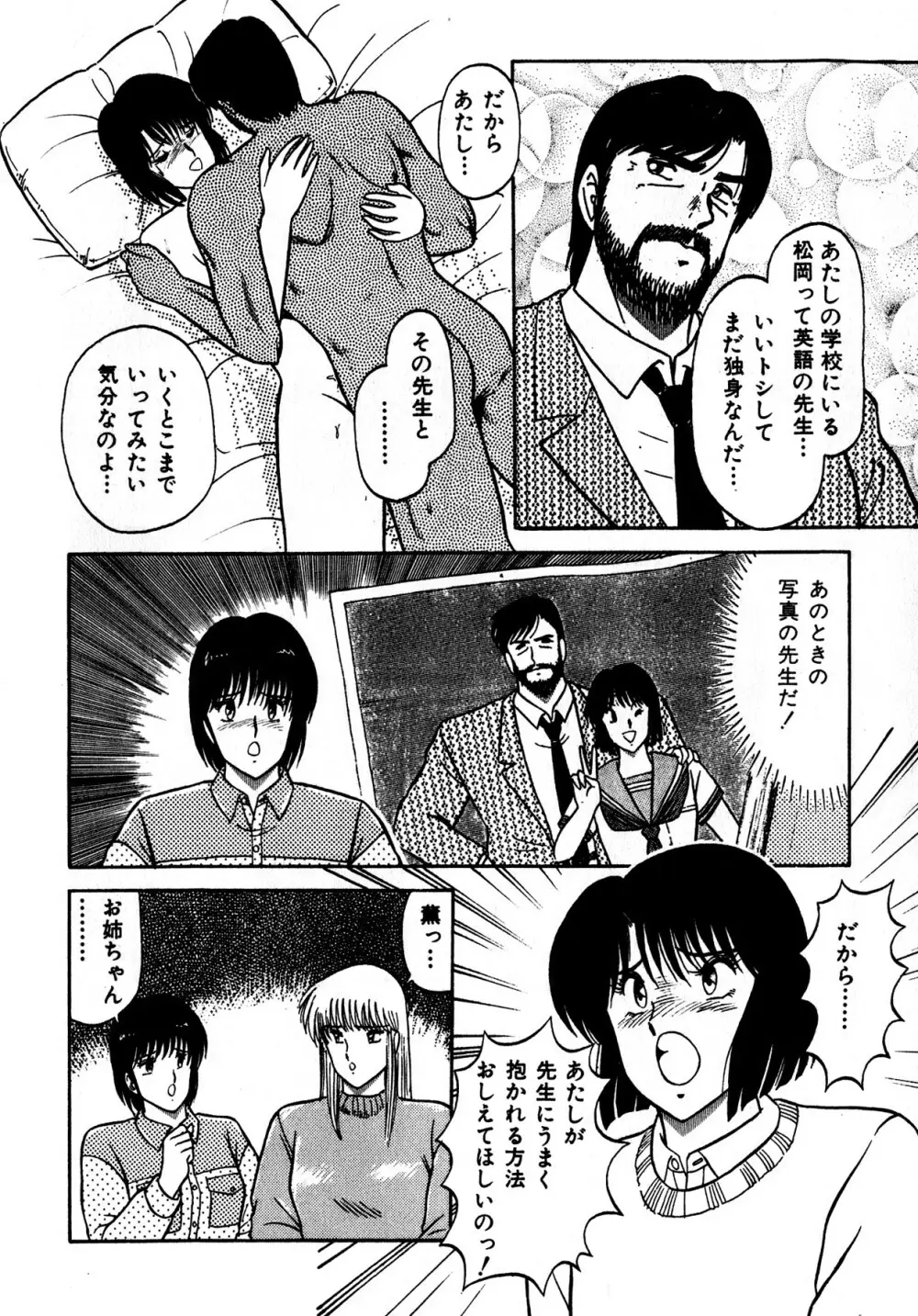 キスしてほしい？ 第01巻 Page.133