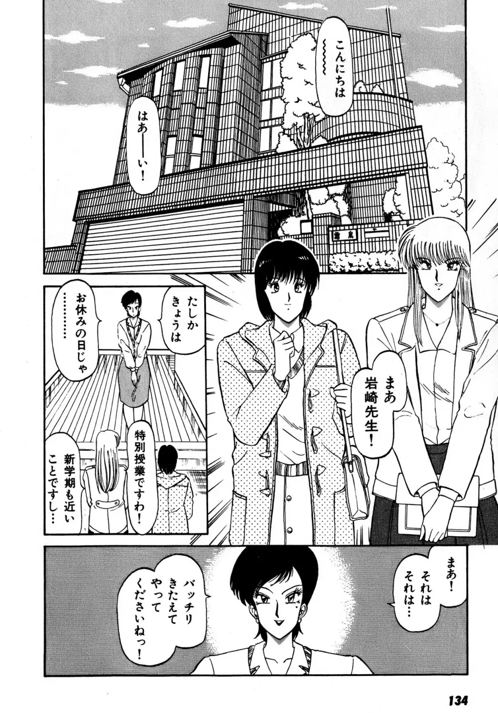 キスしてほしい？ 第01巻 Page.135