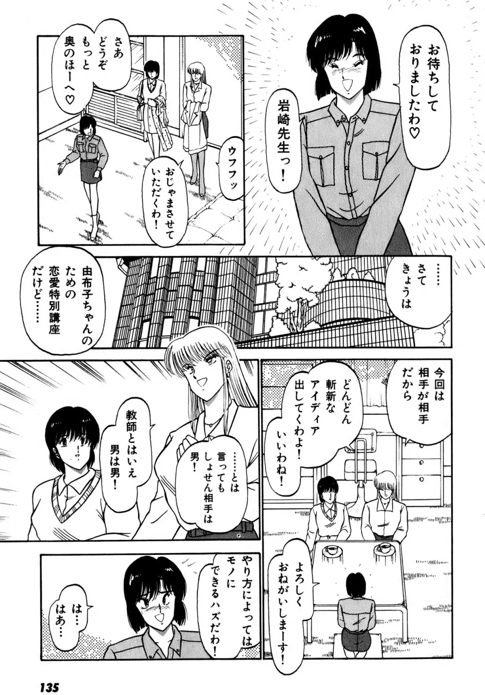 キスしてほしい？ 第01巻 Page.136