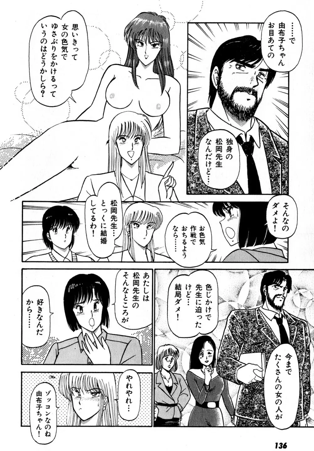 キスしてほしい？ 第01巻 Page.137
