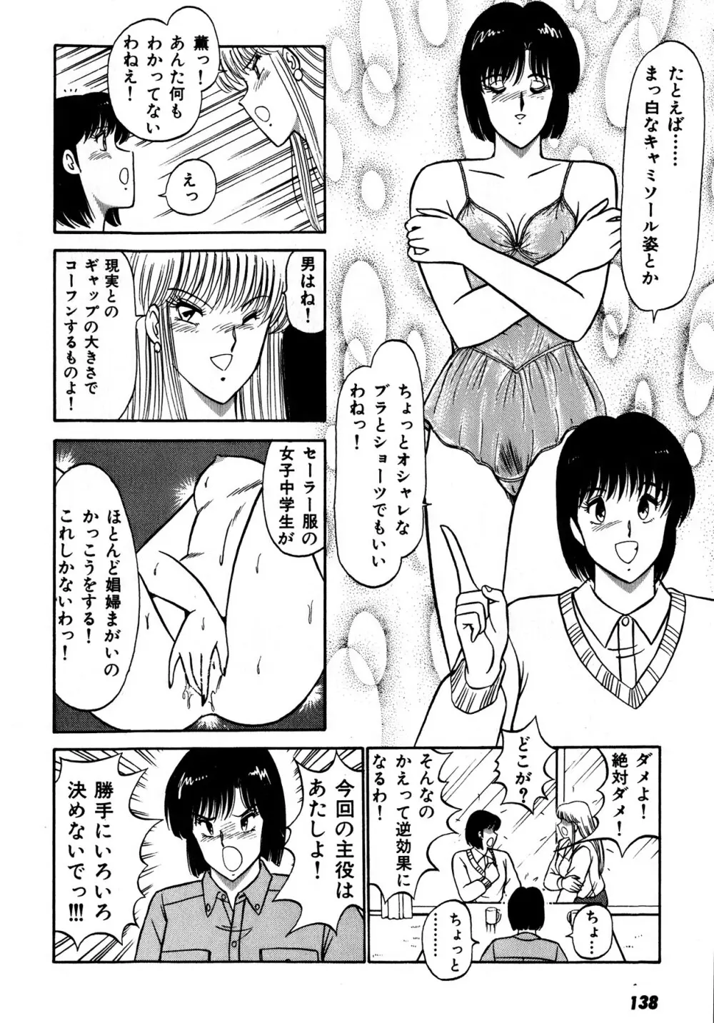 キスしてほしい？ 第01巻 Page.139