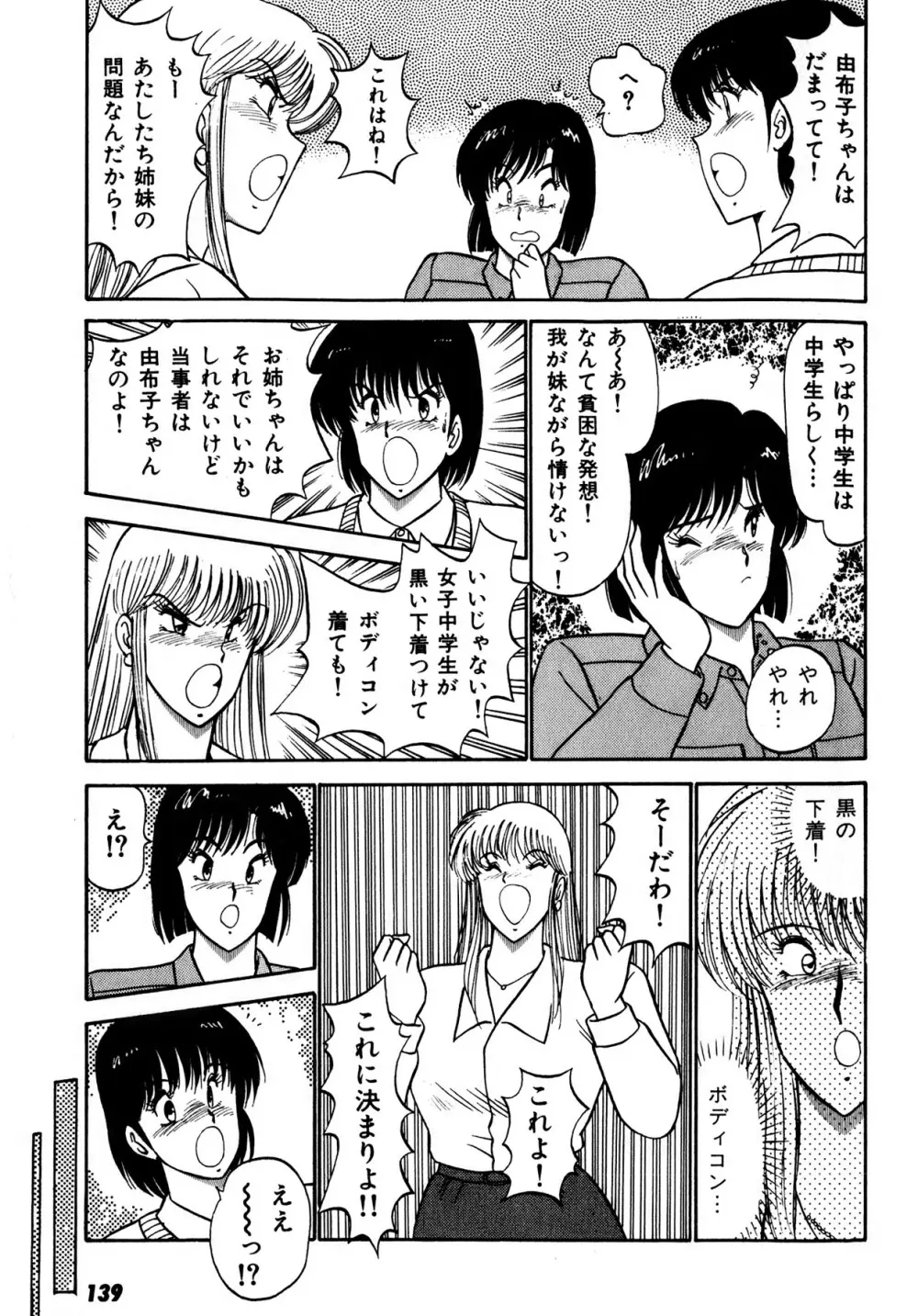 キスしてほしい？ 第01巻 Page.140