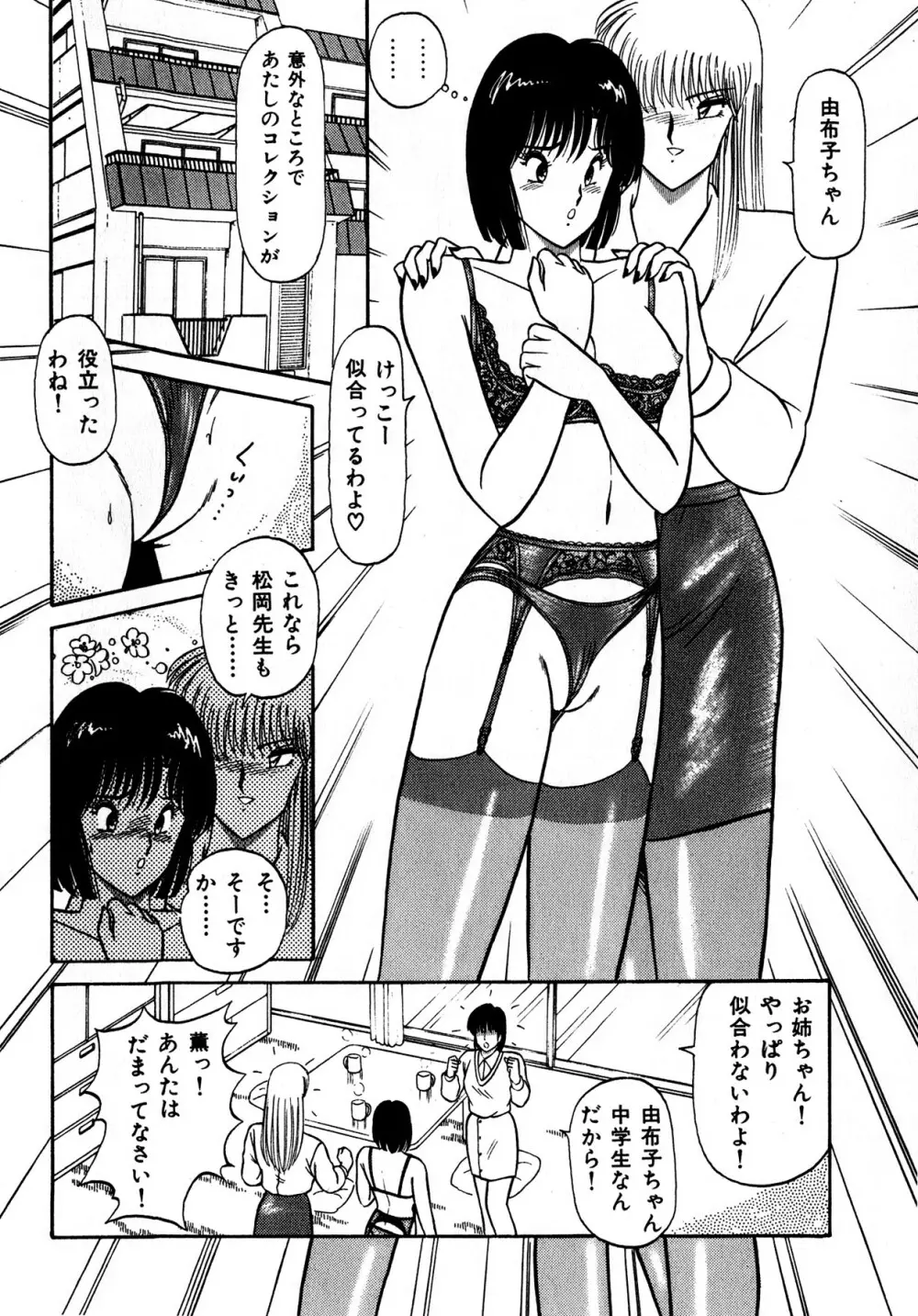 キスしてほしい？ 第01巻 Page.141