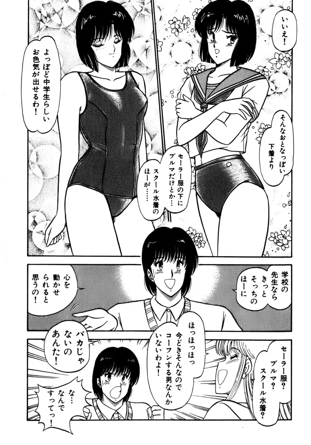 キスしてほしい？ 第01巻 Page.142