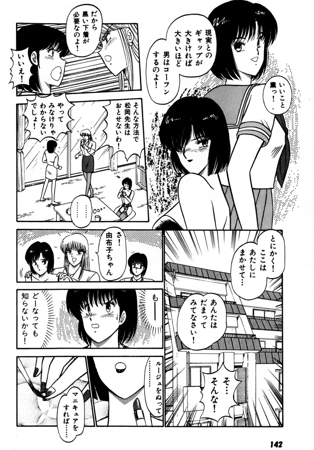 キスしてほしい？ 第01巻 Page.143