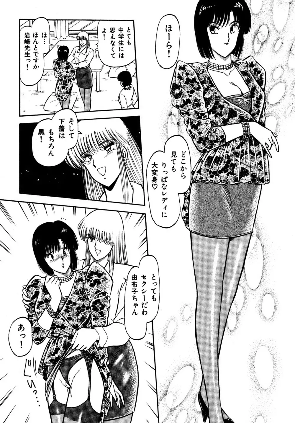 キスしてほしい？ 第01巻 Page.144