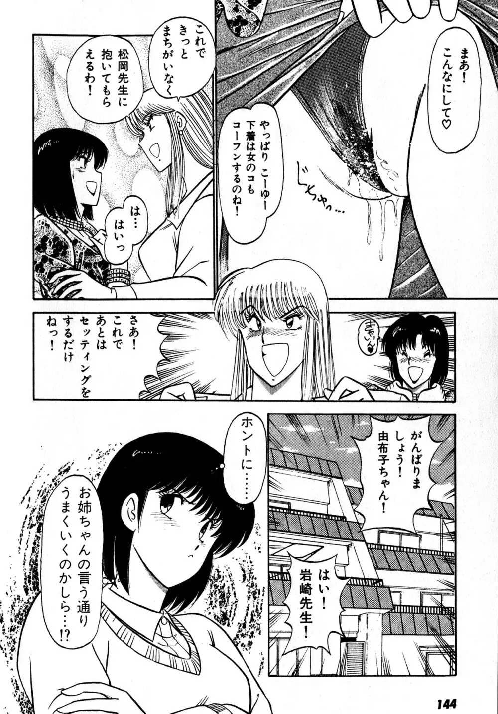 キスしてほしい？ 第01巻 Page.145