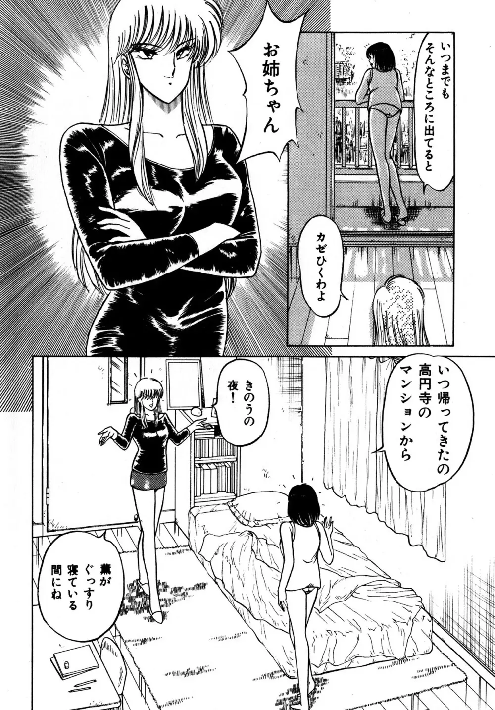キスしてほしい？ 第01巻 Page.15
