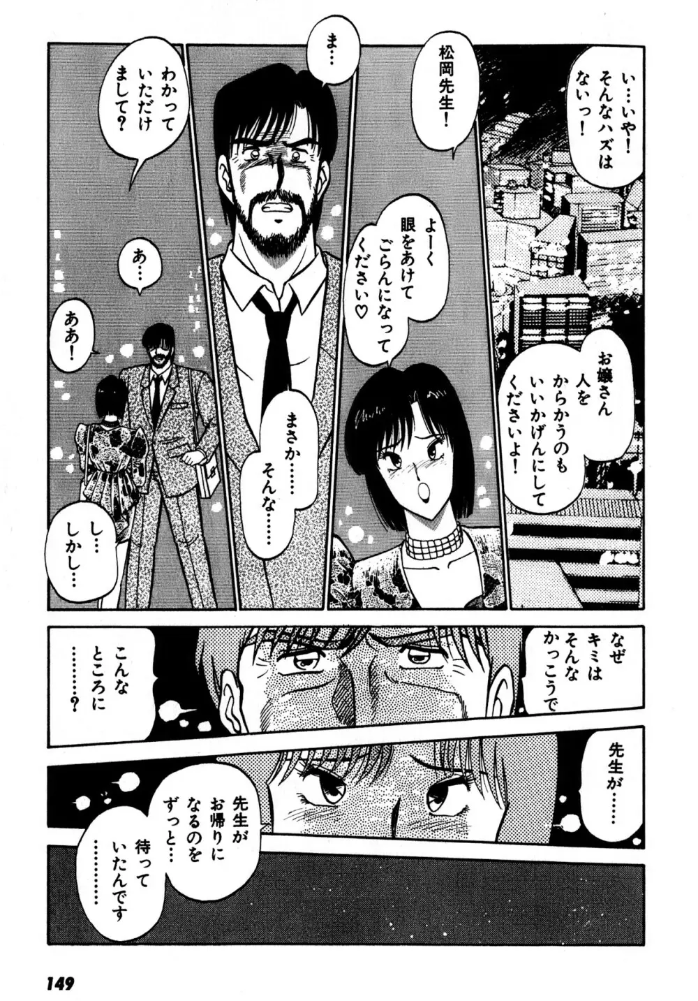 キスしてほしい？ 第01巻 Page.150