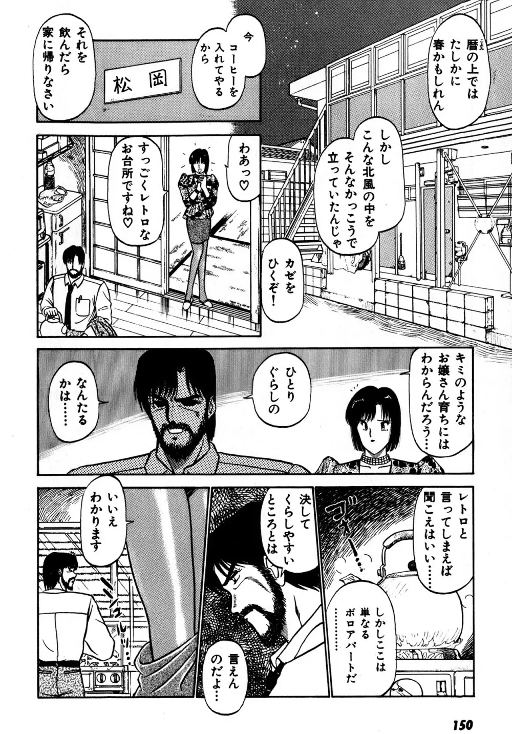 キスしてほしい？ 第01巻 Page.151