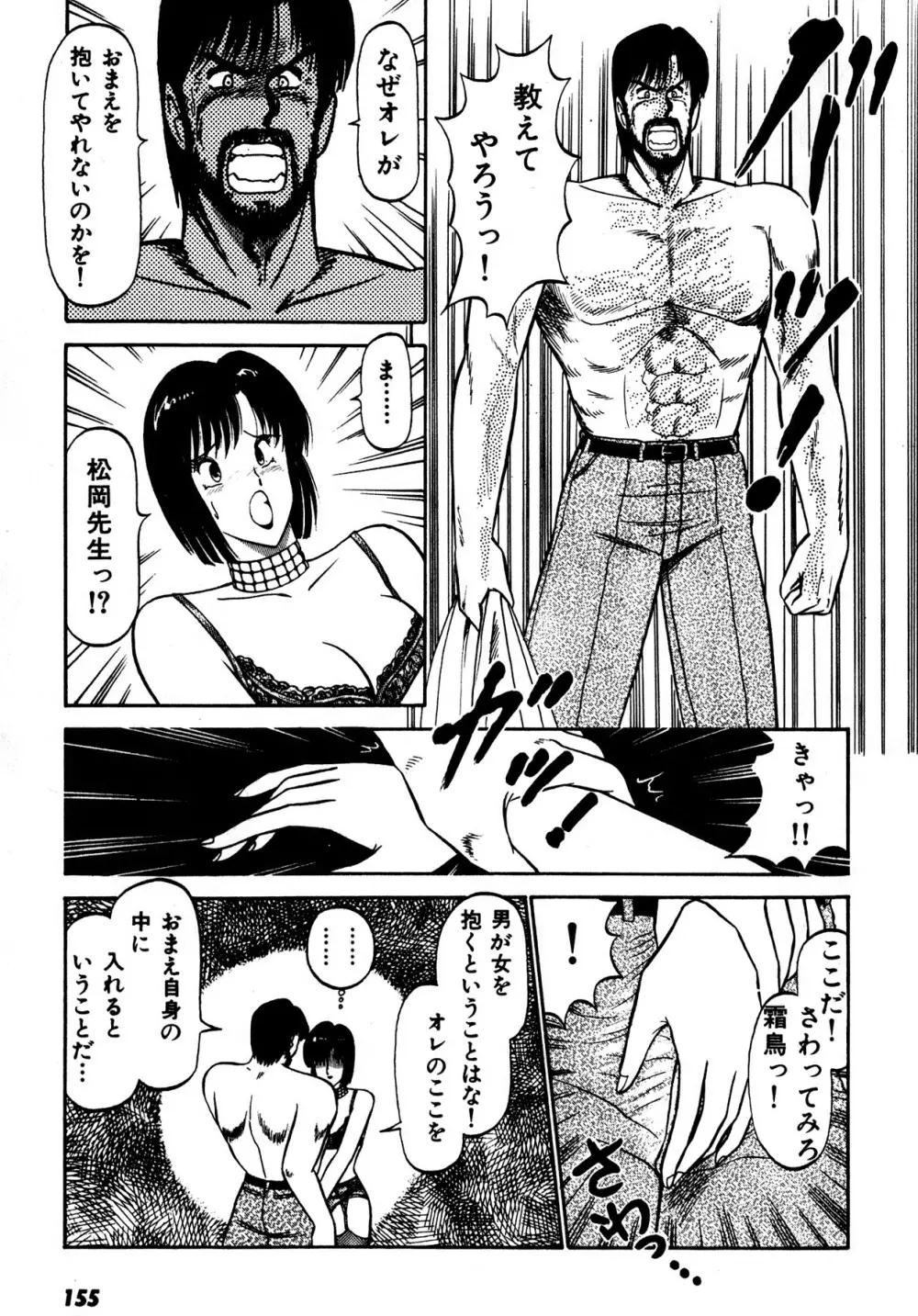 キスしてほしい？ 第01巻 Page.156