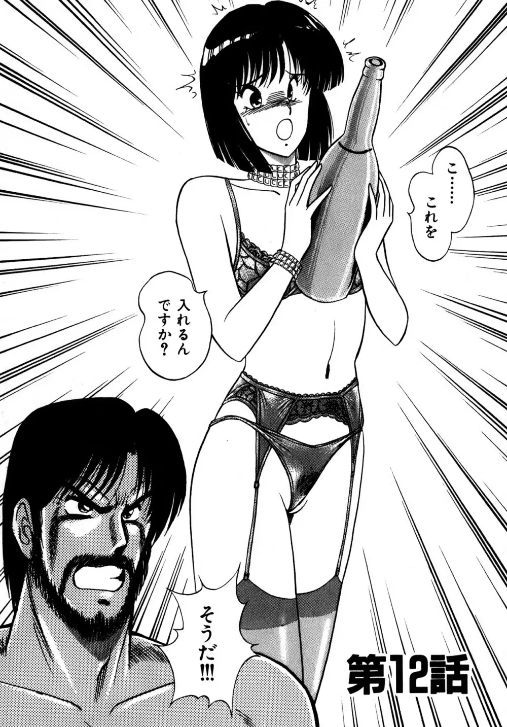 キスしてほしい？ 第01巻 Page.158