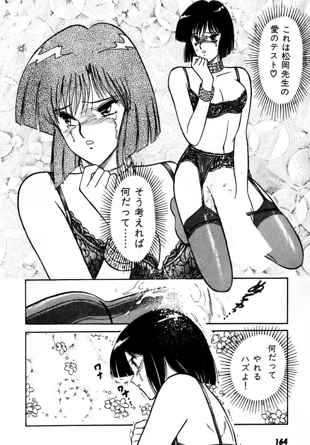 キスしてほしい？ 第01巻 Page.165