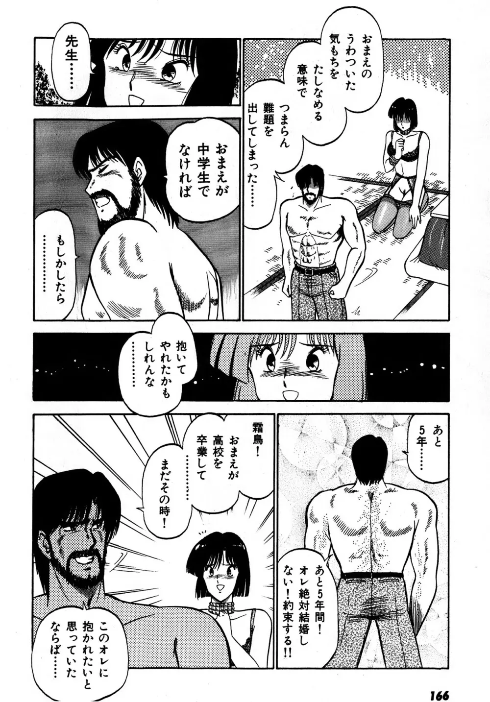 キスしてほしい？ 第01巻 Page.167