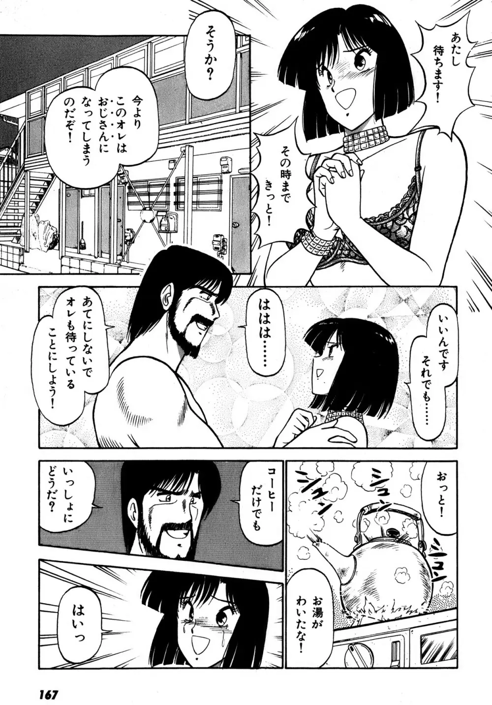 キスしてほしい？ 第01巻 Page.168