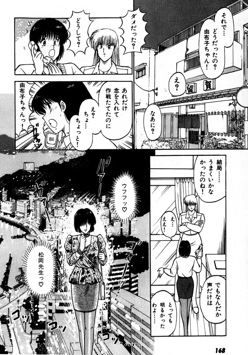 キスしてほしい？ 第01巻 Page.169