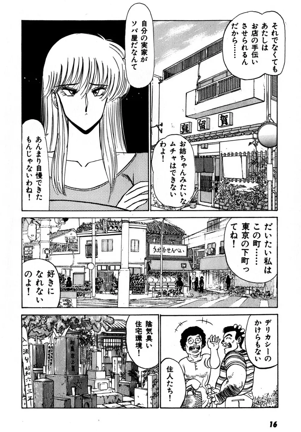 キスしてほしい？ 第01巻 Page.17