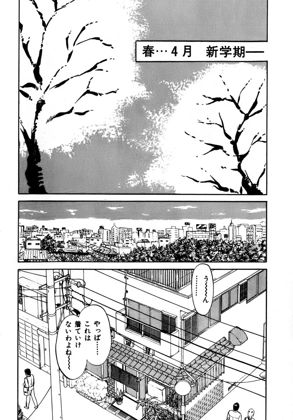 キスしてほしい？ 第01巻 Page.171