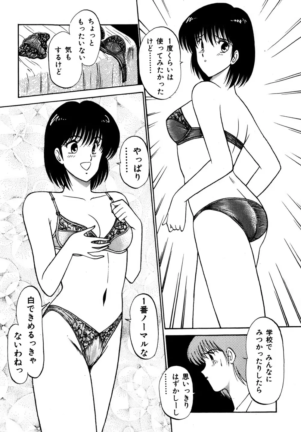 キスしてほしい？ 第01巻 Page.172