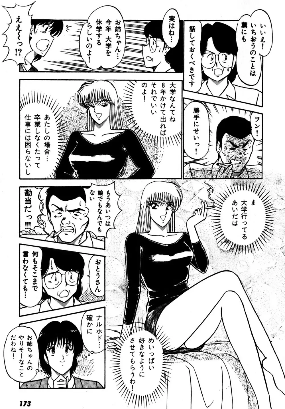 キスしてほしい？ 第01巻 Page.174