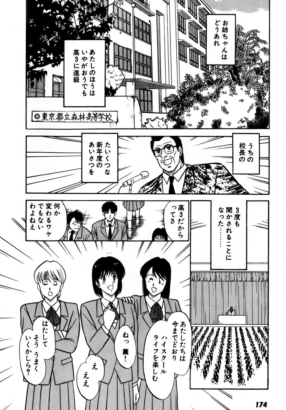 キスしてほしい？ 第01巻 Page.175