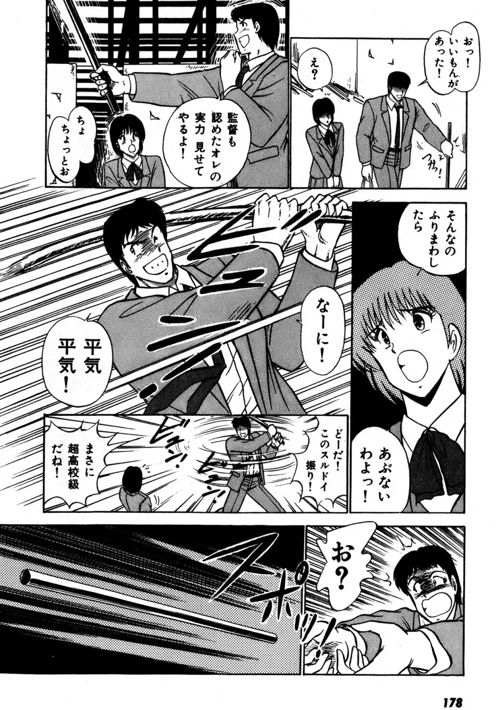 キスしてほしい？ 第01巻 Page.179