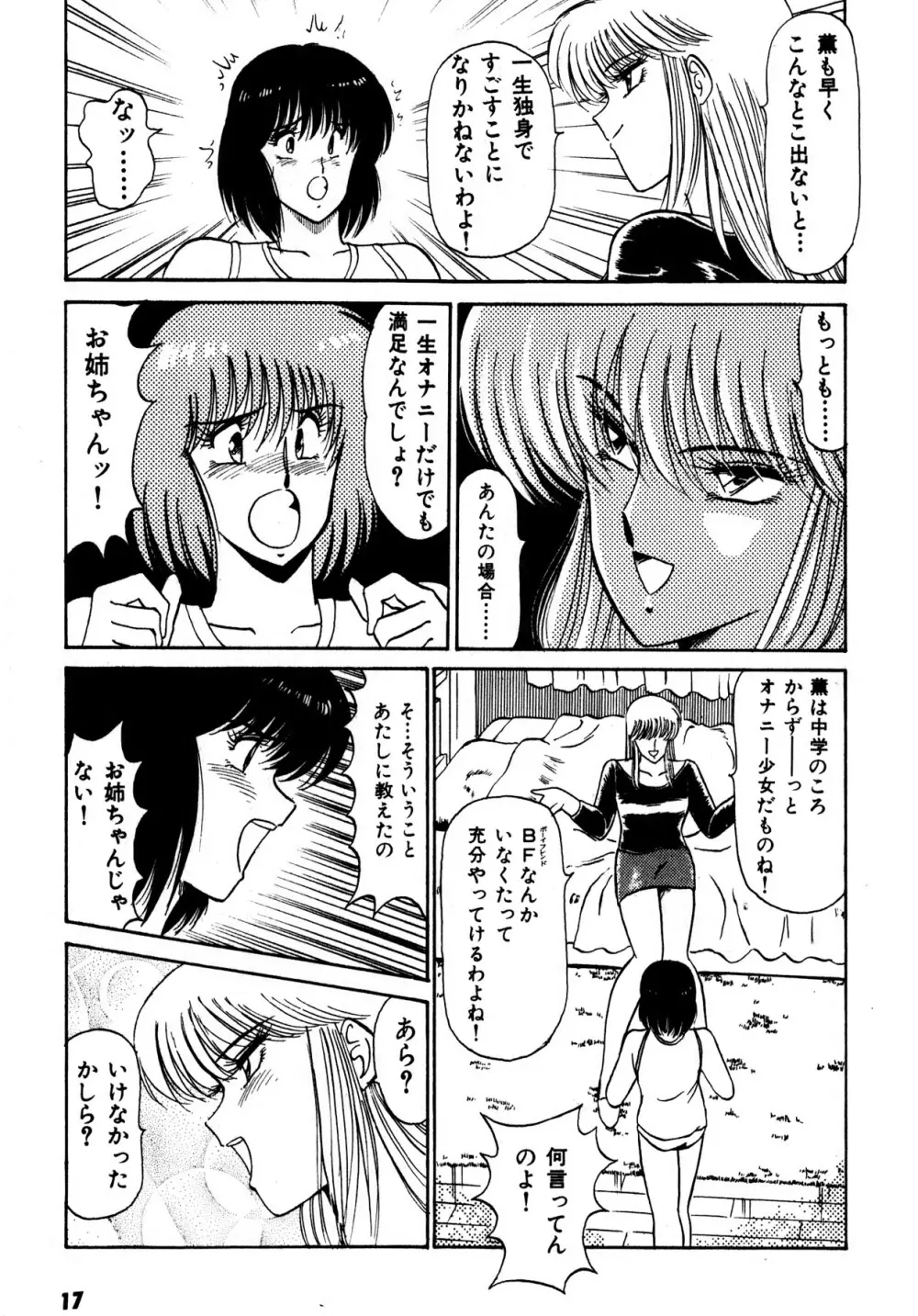 キスしてほしい？ 第01巻 Page.18