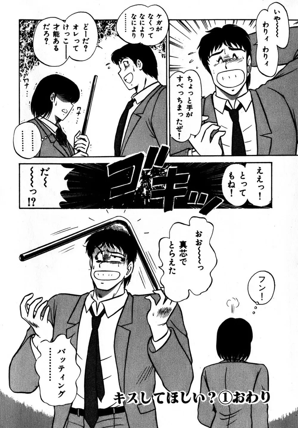 キスしてほしい？ 第01巻 Page.181