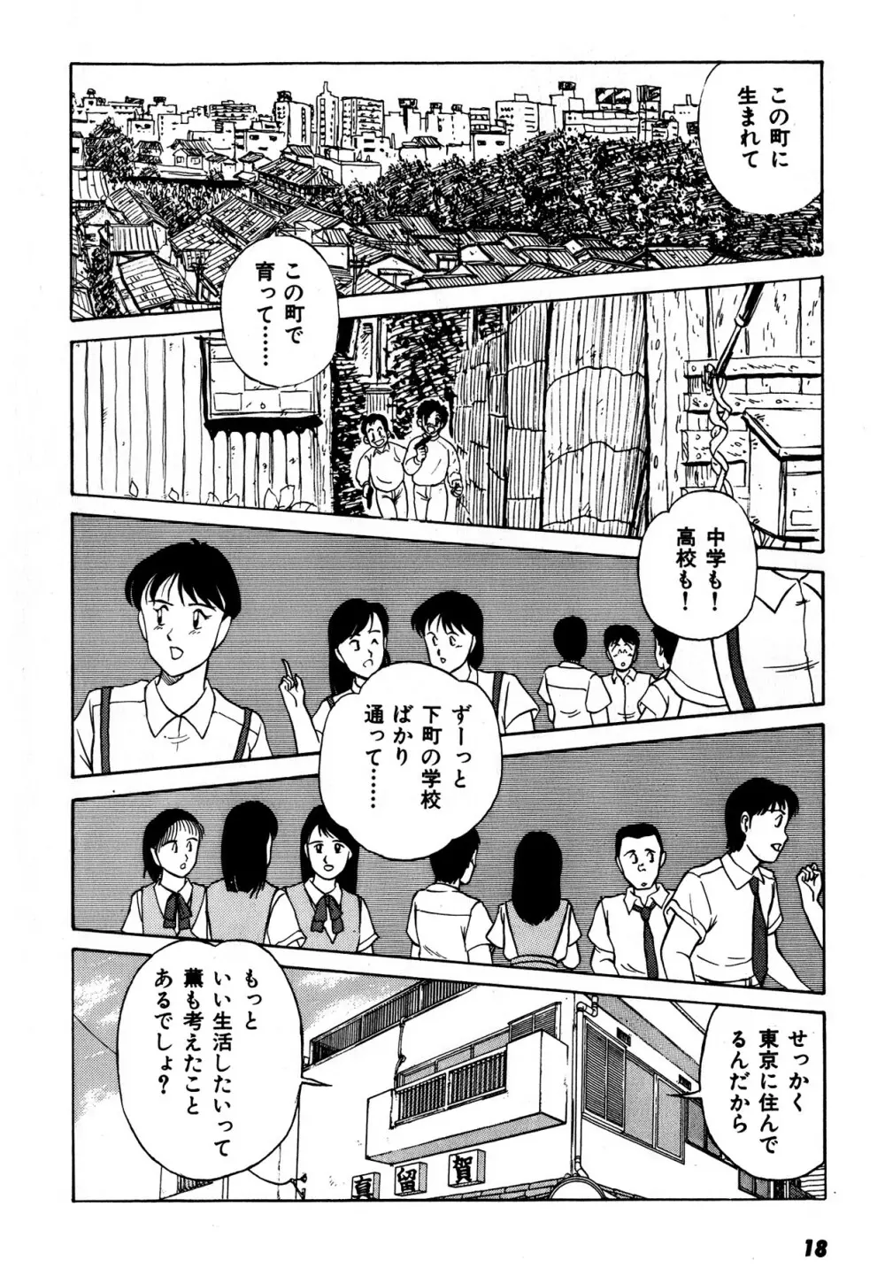 キスしてほしい？ 第01巻 Page.19