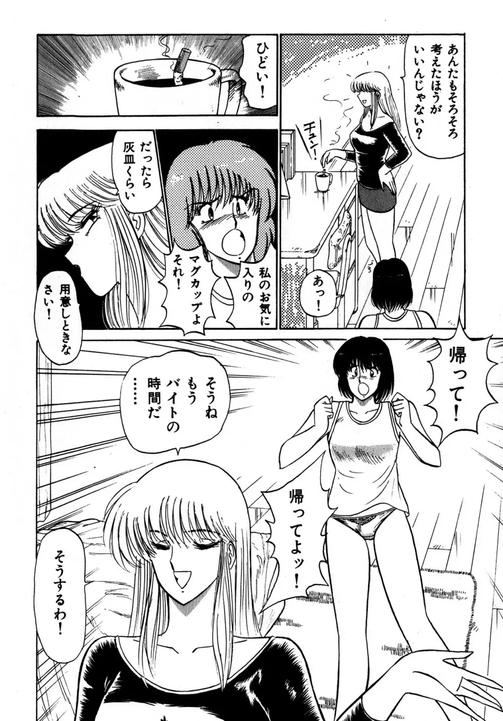 キスしてほしい？ 第01巻 Page.21