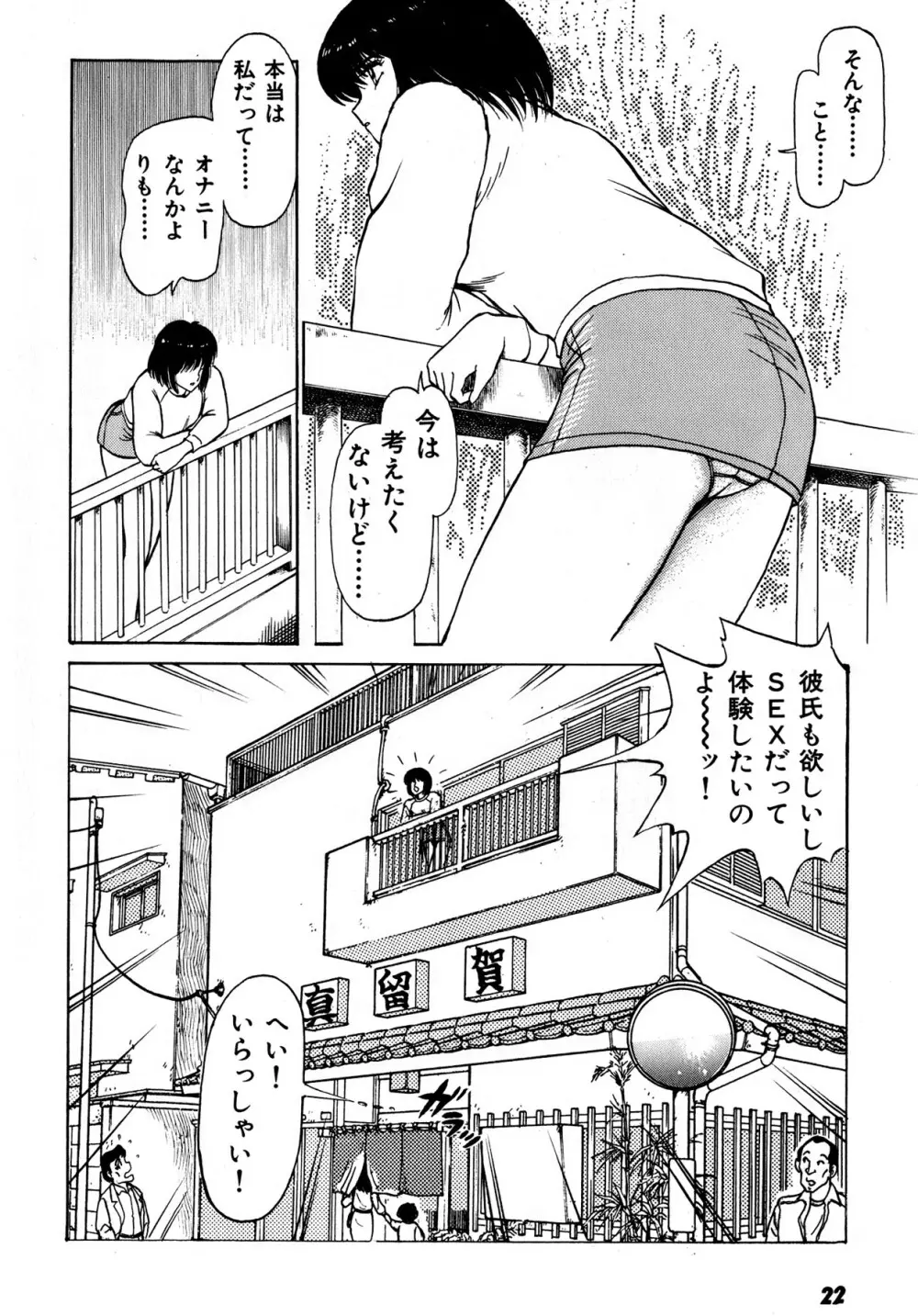 キスしてほしい？ 第01巻 Page.23