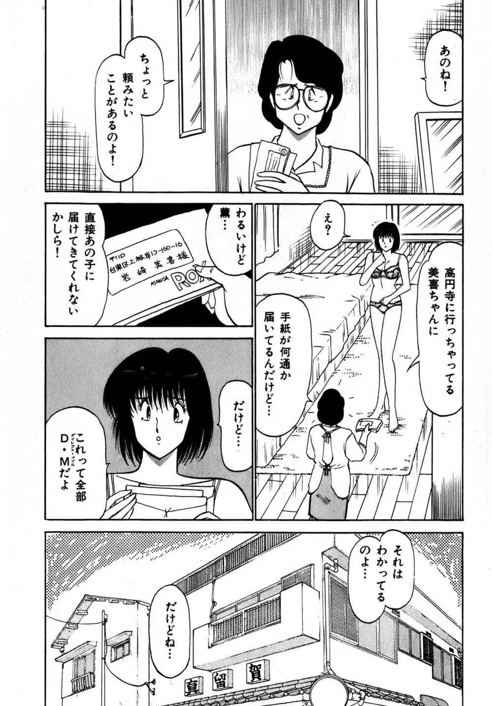 キスしてほしい？ 第01巻 Page.25
