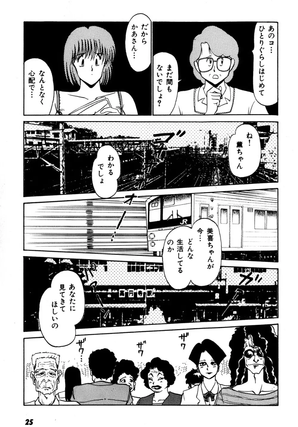 キスしてほしい？ 第01巻 Page.26