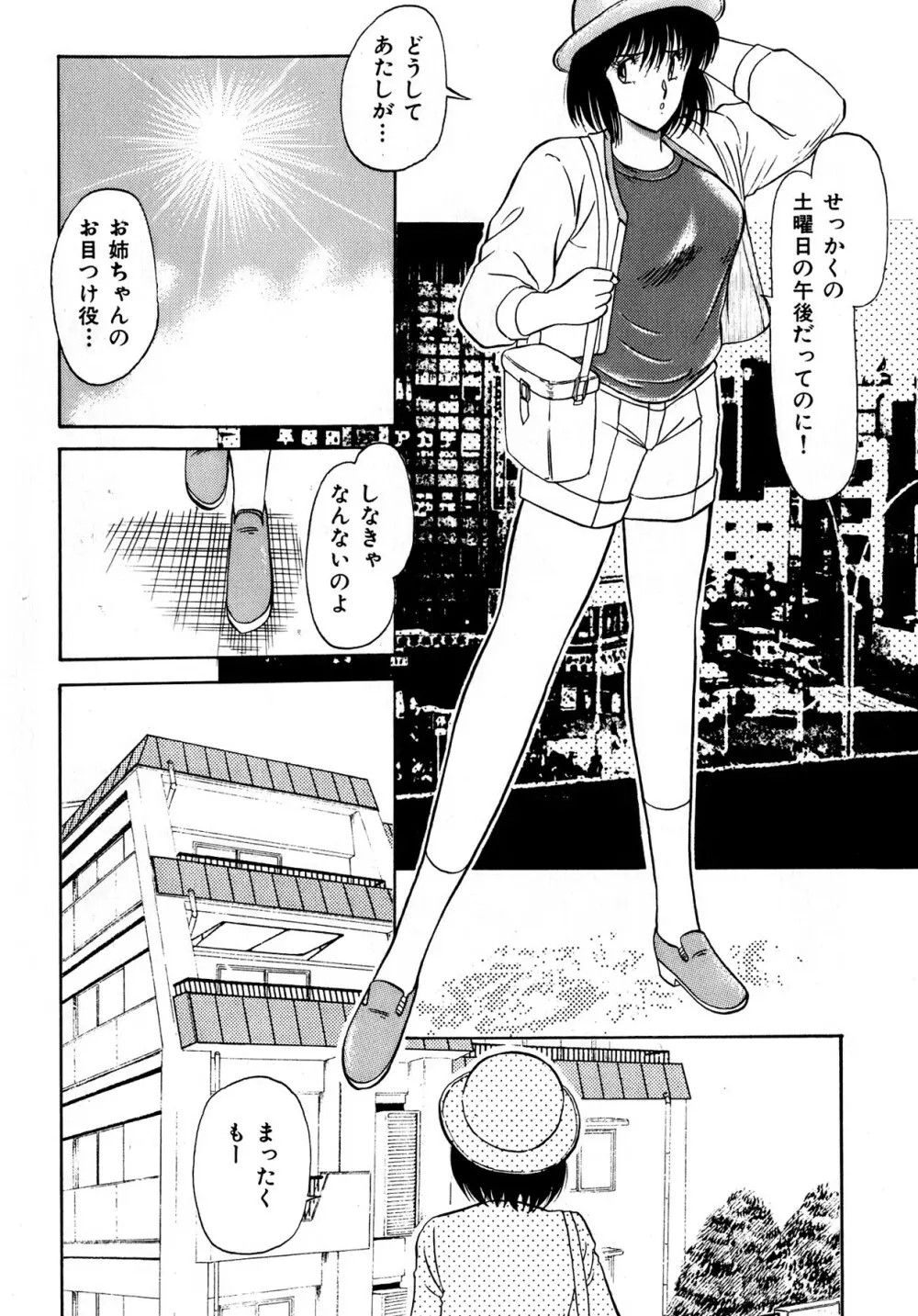 キスしてほしい？ 第01巻 Page.27